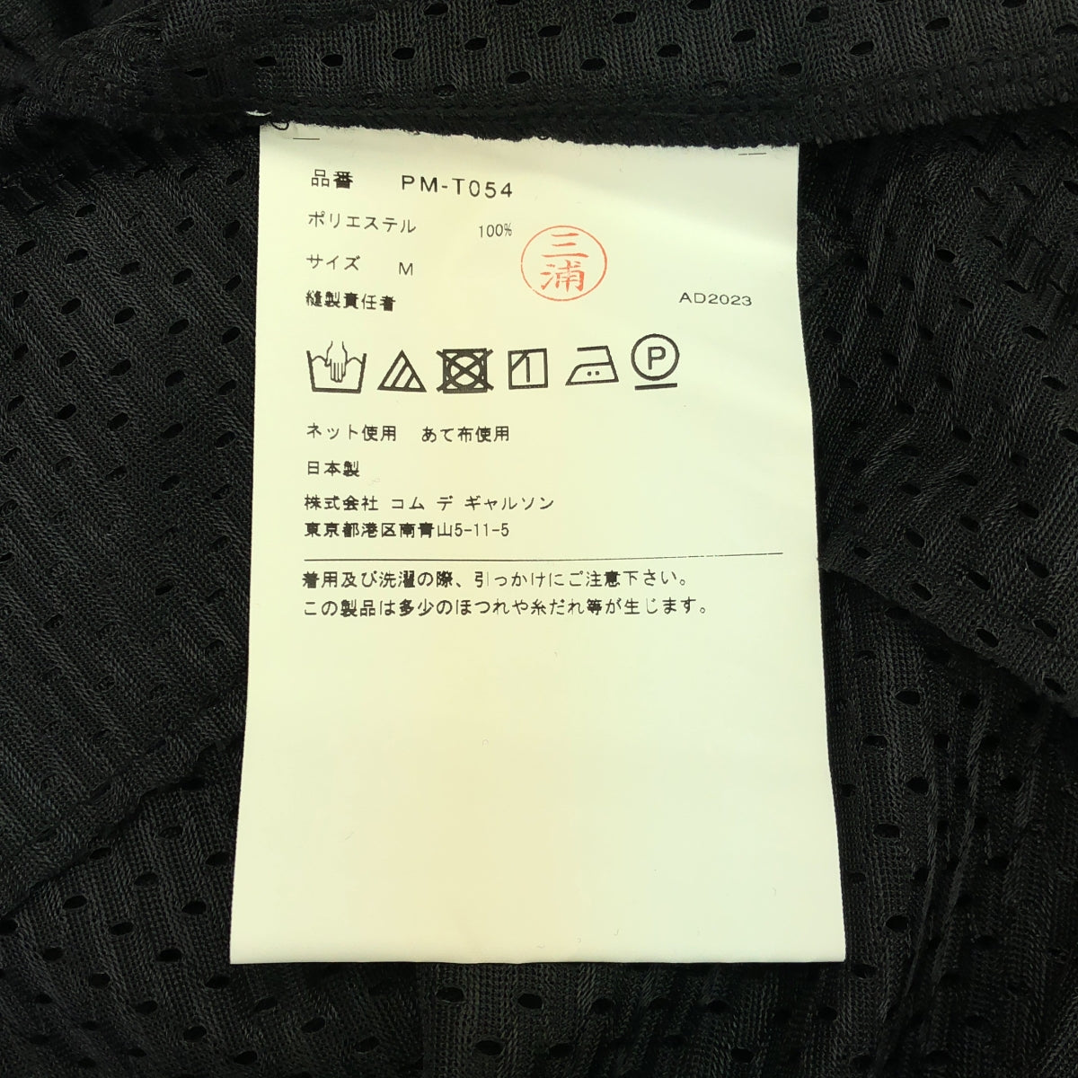 【美品】 COMME des GARCONS HOMME PLUS / コムデギャルソンオムプリュス | 2024SS | メッシュ ロング カットソー | M | ブラック | メンズ