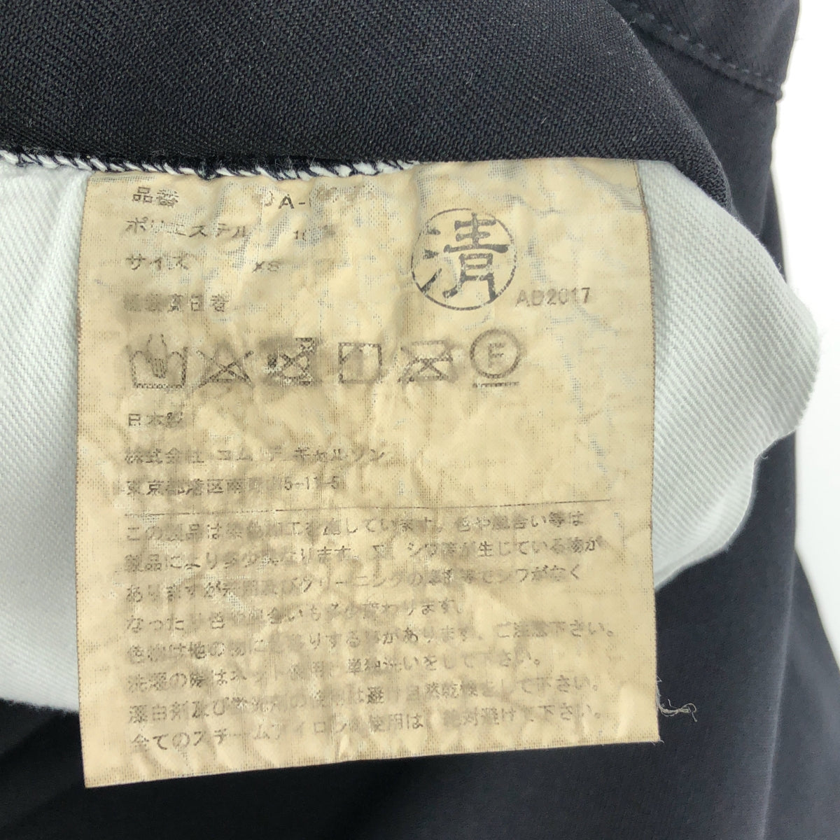 COMME des GARCONS 男士雙色 | 2018SS / AD2017 | 2018SS / AD2017 |聚酯氈制休閒褲| XS |男士