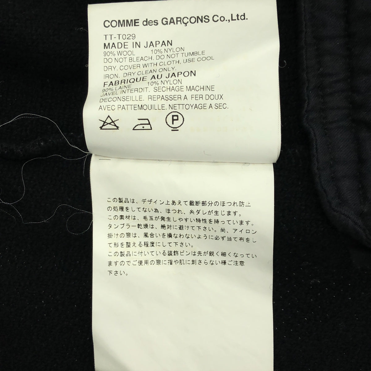 tricot COMME des GARCONS / トリココムデギャルソン | 2007AW | ウール 裁断加工 ダブルカラー ジャケット |