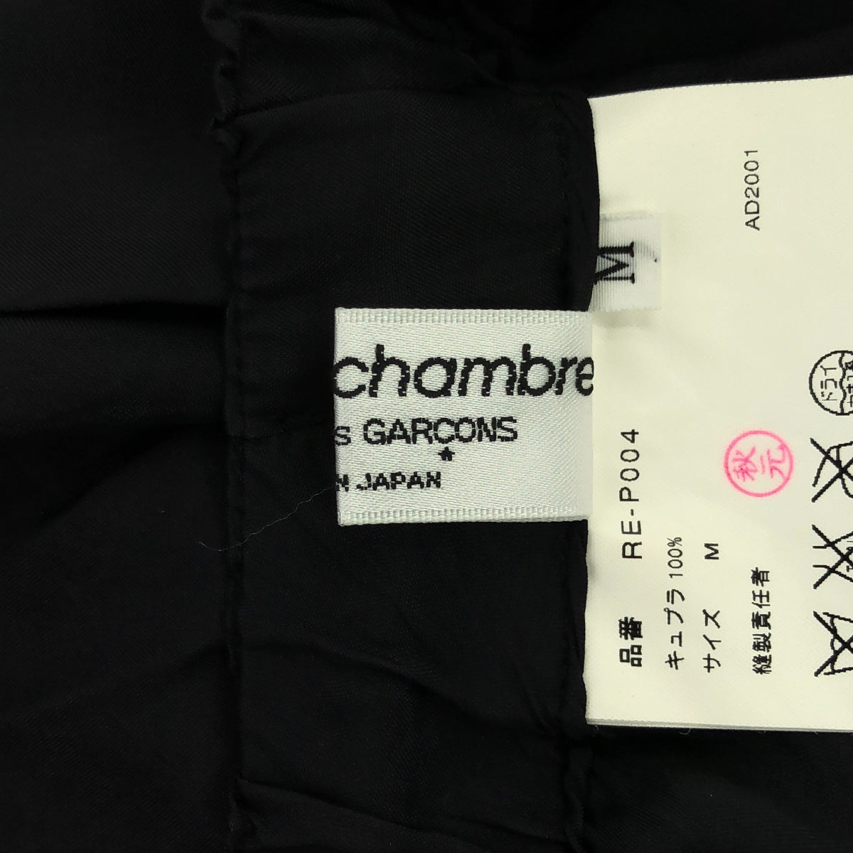 robe de chambre COMME des GARCONS | 2002SS | Pre-washed wrap frilled pants | M | Women's