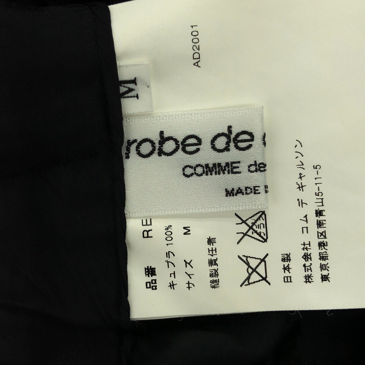 robe de chambre COMME des GARCONS | 2002SS | Pre-washed wrap frilled pants | M | Women's