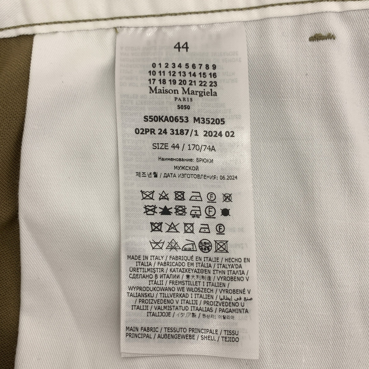 Maison Margiela | 2024AW | 直筒棉質斜紋布褲 | 尺寸 44 | 男款