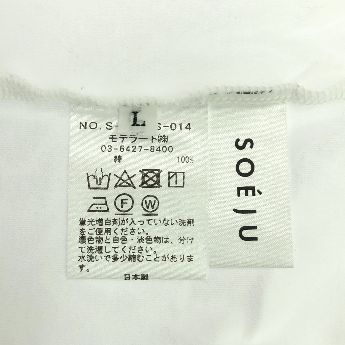 SOEJU / ソージュ | フレンチスリーブTシャツ カットソー | L | レディース