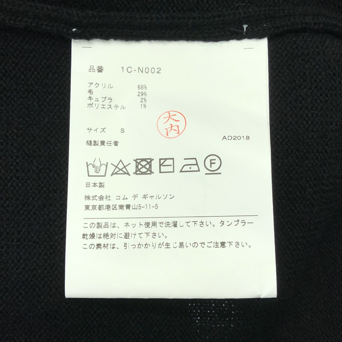 BLACK COMME des GARCONS | 2019SS / AD2018 | 金色標誌羊毛混紡長袖針織衫 | S | 女款