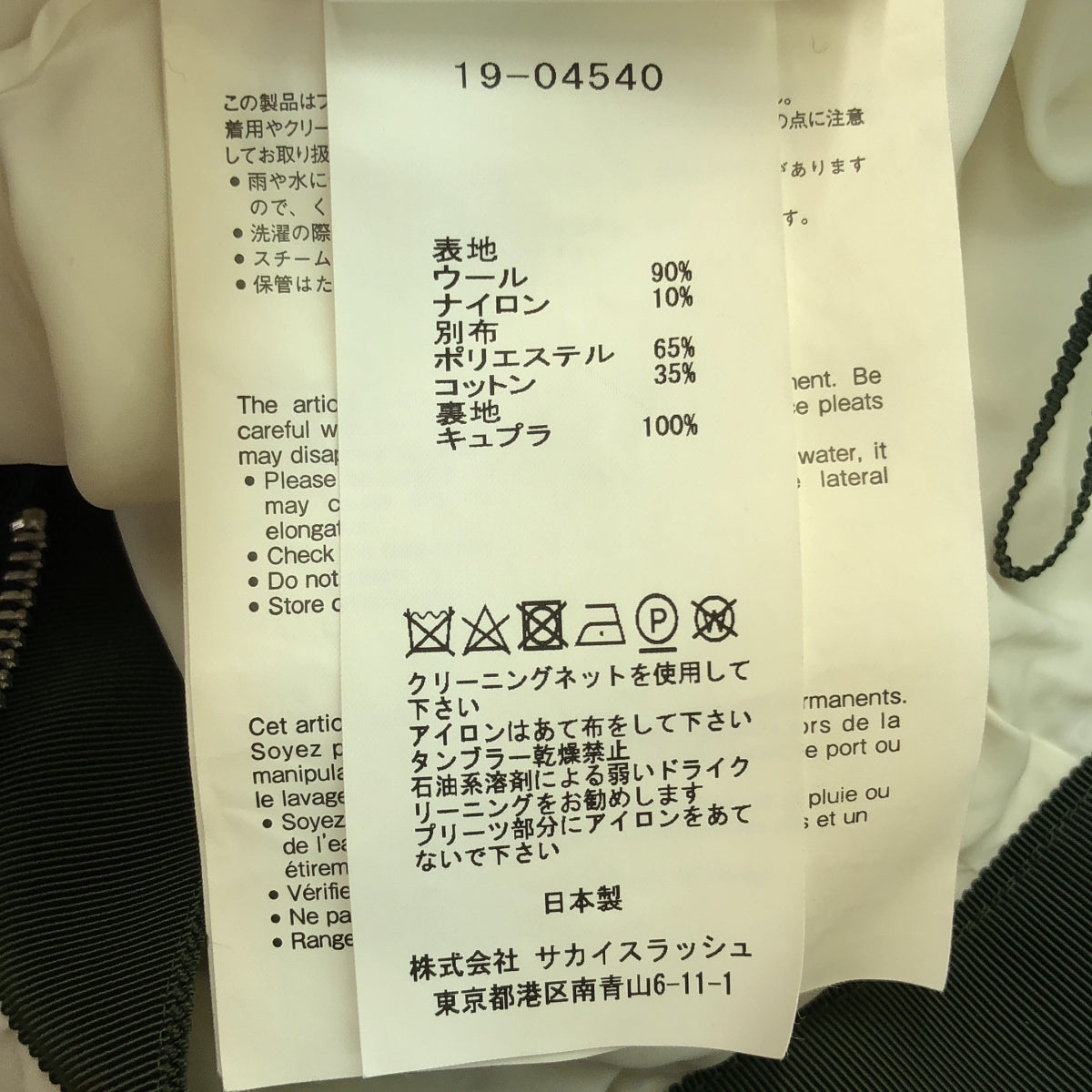 sacai / サカイ | Zip Detail Pleated Skirt / 異素材 切替 プリーツ レイヤード スカート | 2 | レディース