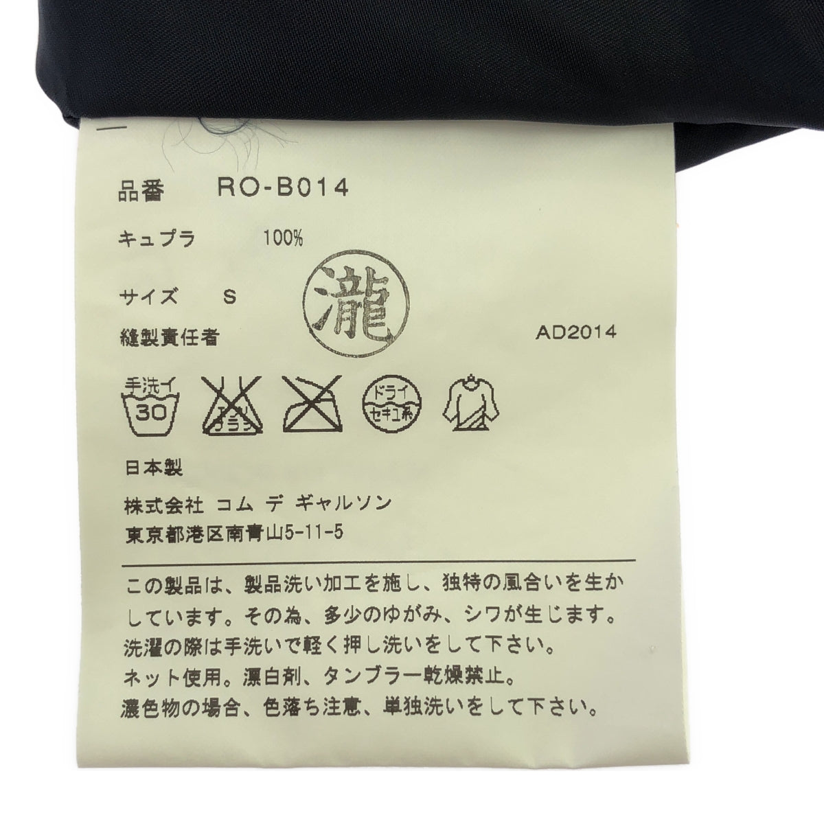 COMME des GARCONS COMME des GARCONS / Comme des | 2015SS | Cupra back zip blouse pullover top | S | Women's