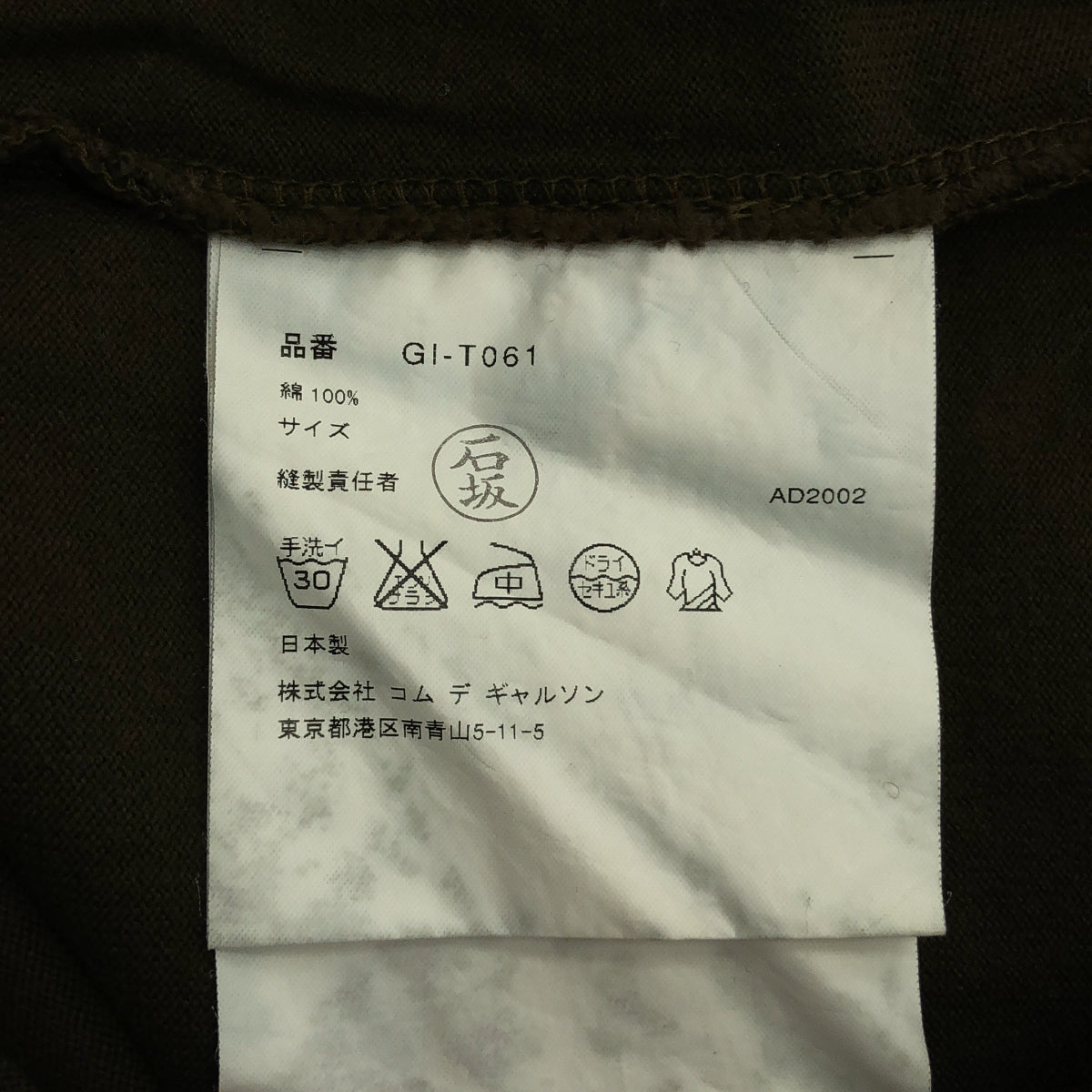 COMME des GARCONS / コムデギャルソン | 2003SS | コットン ハイネック カットオフ Tシャツ カットソー |