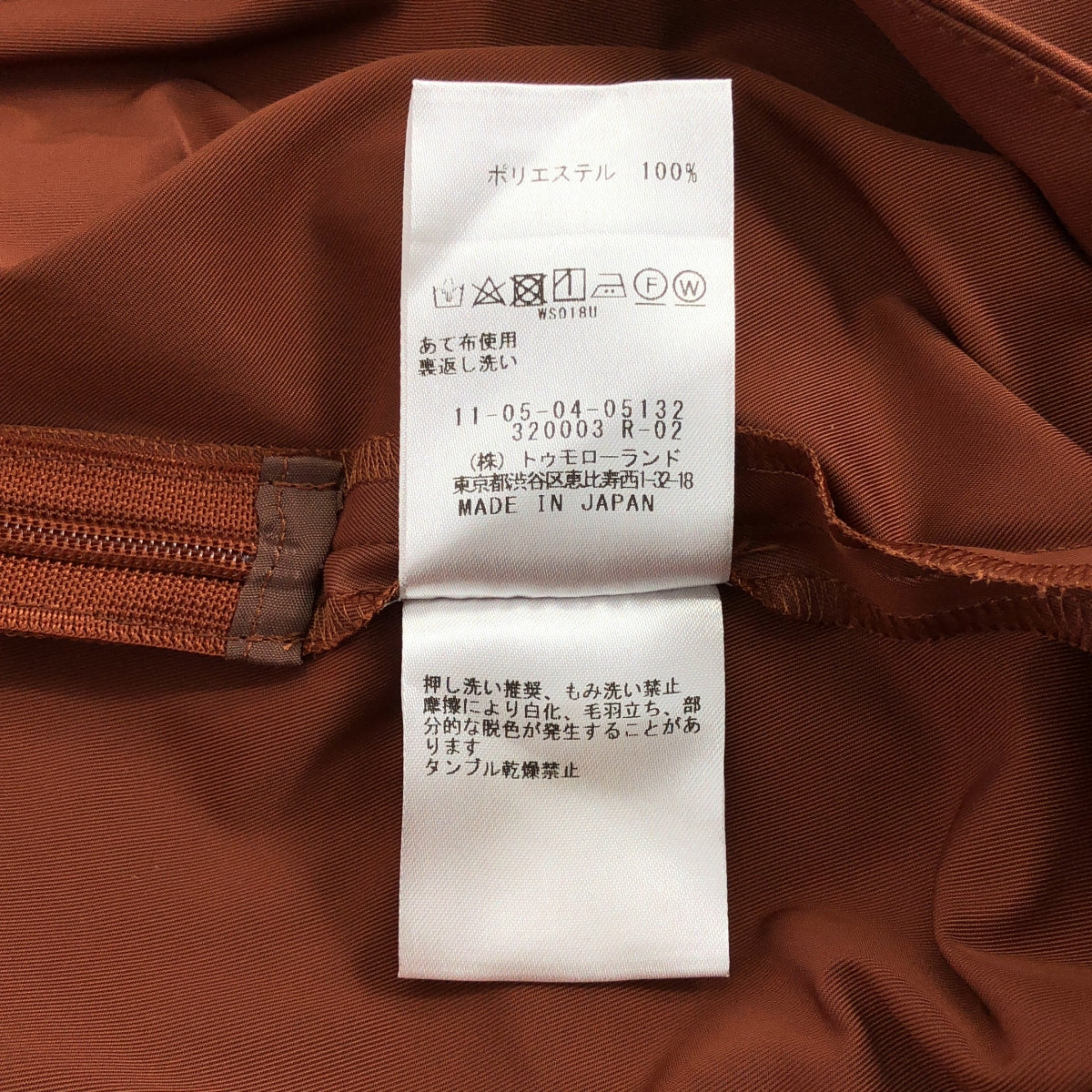 【미품】 Tomorrowland BALLSEY / 투모로랜드 볼지 | 젖은 피치 능직 사이드 택스 카트 |