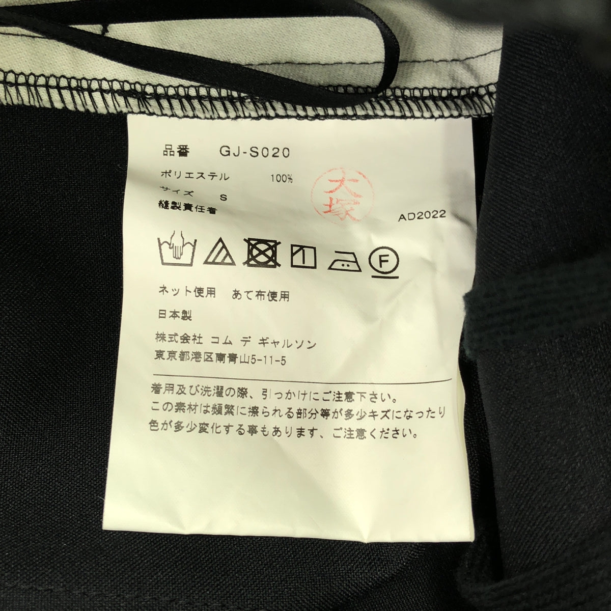 【美品】 COMME des GARCONS / コムデギャルソン | 2022AW | ポリエステル 変形 立体 断ち切り パッチ ドローストリング スカート | S | ブラック | レディース