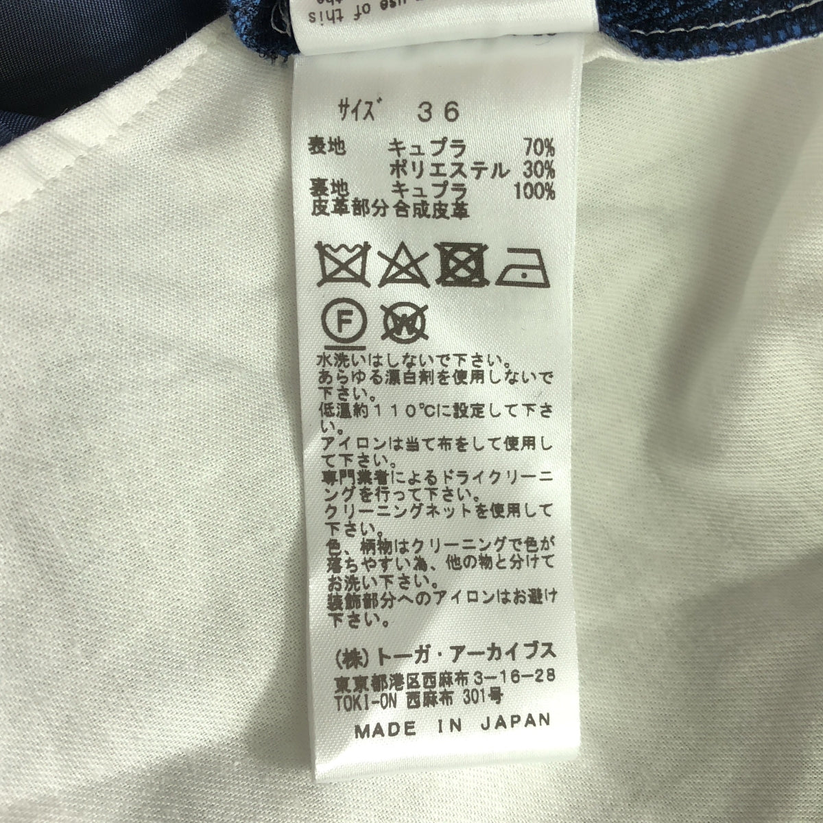 TOGA PULLA / トーガプルラ | ダブルアジャスター キュプラジャガードパンツ | 36 |