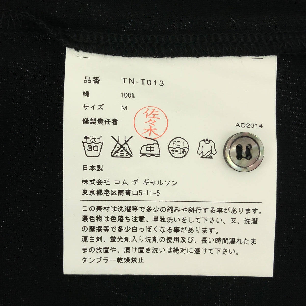 tricot COMME des GARCONS | 2014AW | 棉質圓領開襟衫 | M | 女款