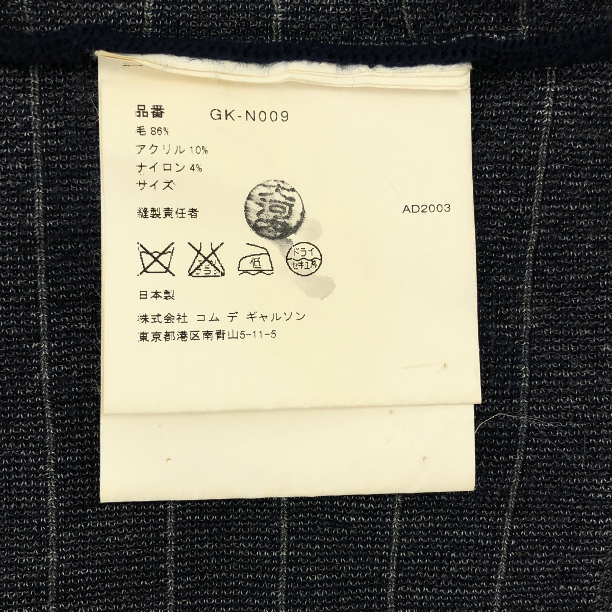 COMME des GARCONS | 2003AW | Wool irregular neck striped knit |