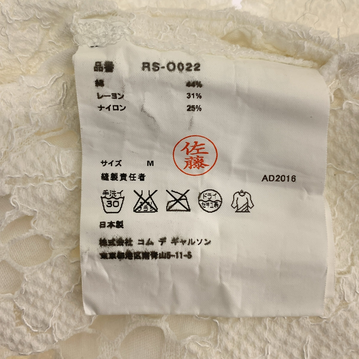 COMME des GARCONS COMME des GARCONS / Comme des | 2017春夏 |圓領鏤空蕾絲洋裝 |中號 |女性的