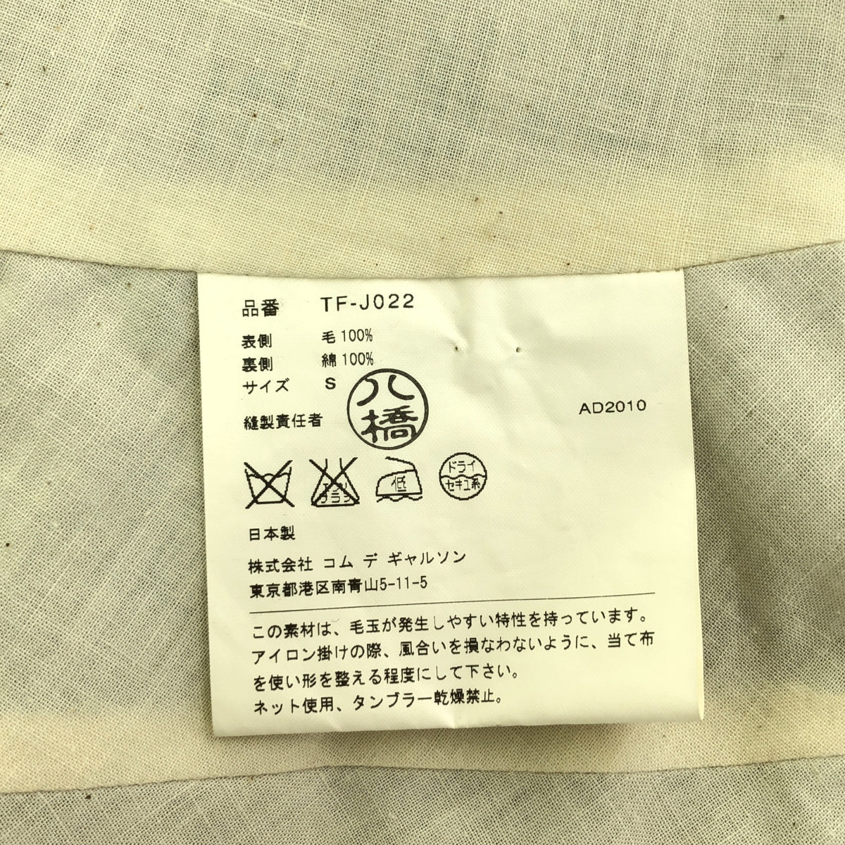 tricot COMME des GARCONS / トリココムデギャルソン | 2010AW | ウール フロントリボン ケープジャケット | S | レディース