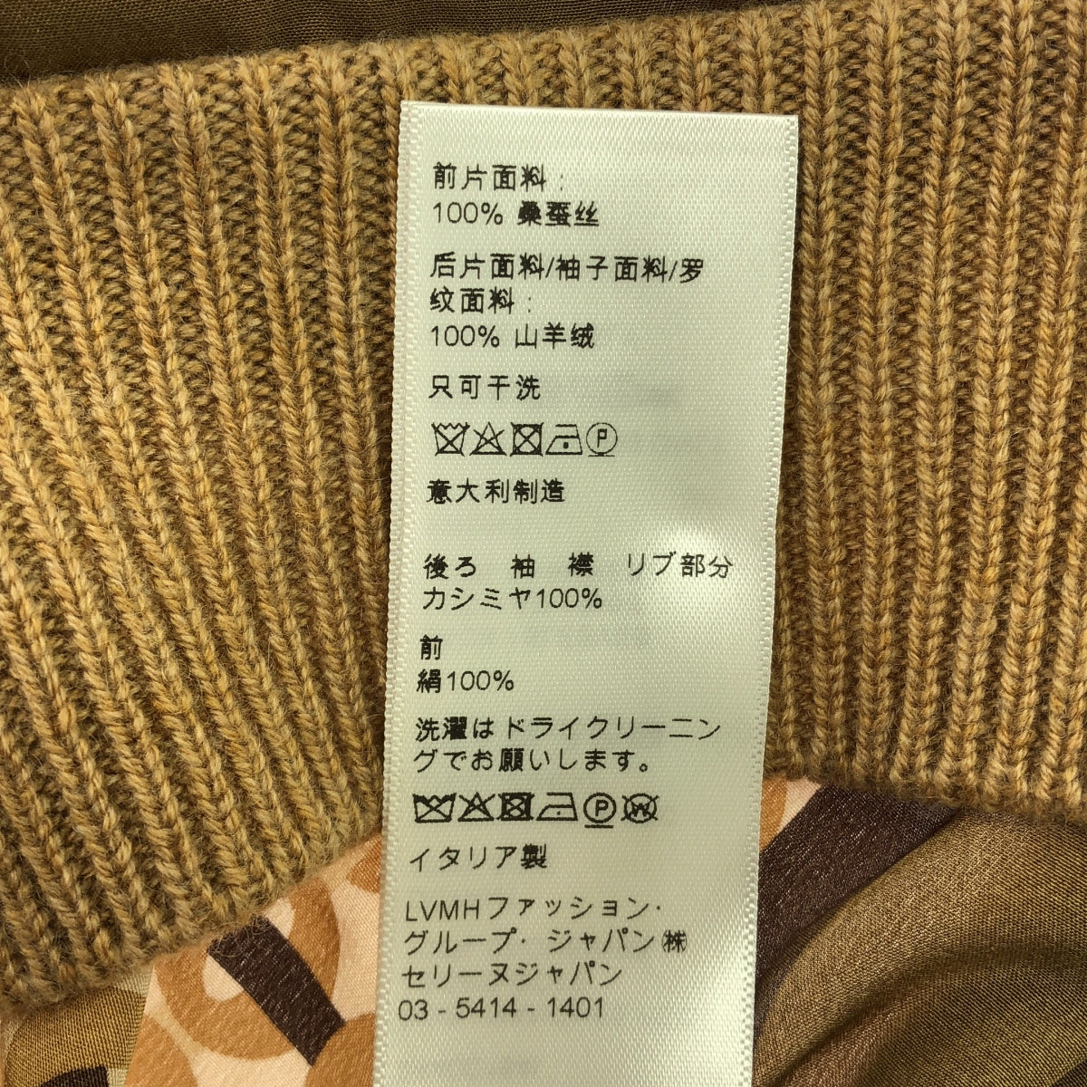 【미품】 CELINE / 셀린느 | 2020SS | 실크 전환 V 넥 캐시미어 니트 | XS | 카멜 / 멀티 컬러 | 여성