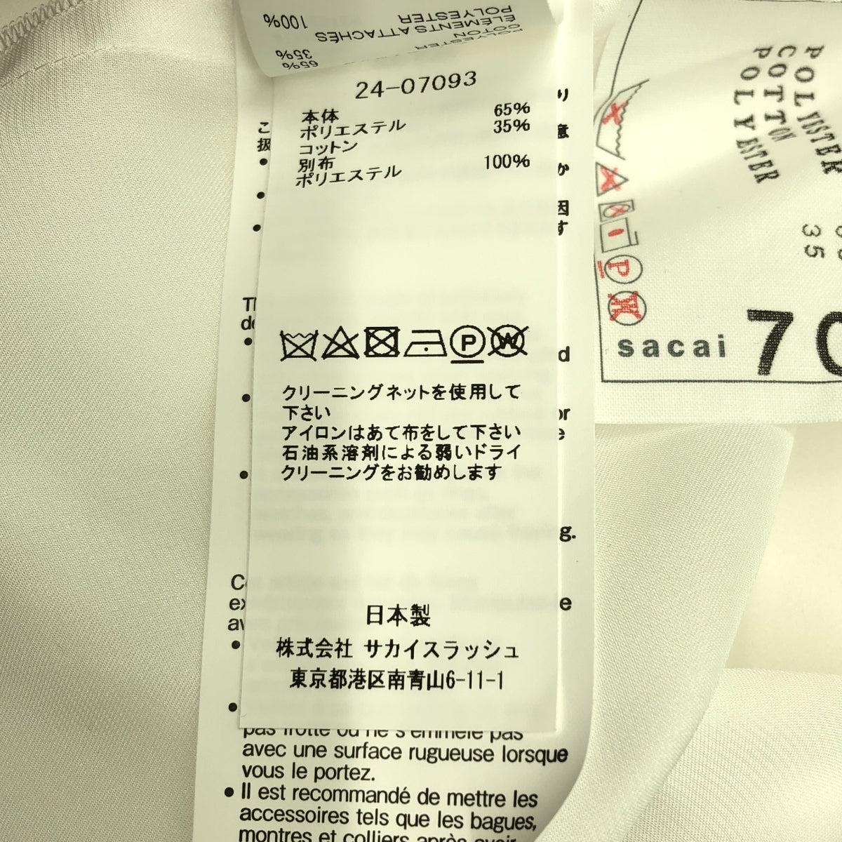 【美品】 sacai / サカイ | Cotton Poplin Shirt シャツ | 2 | ホワイト | レディース