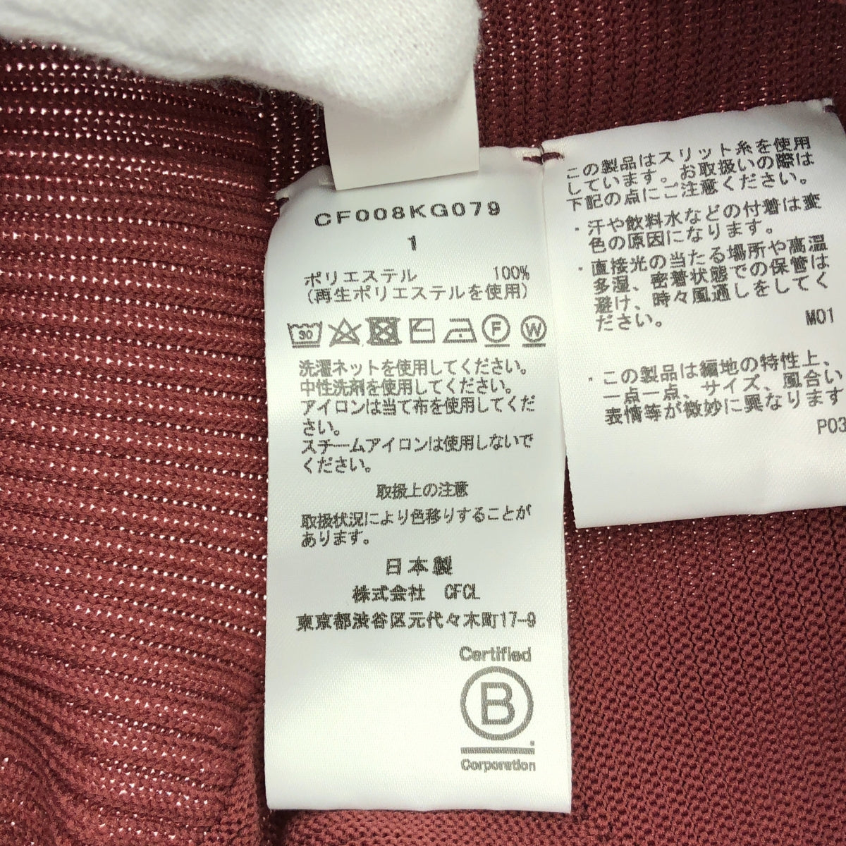 【新品】 CFCL / シーエフシーエル | POTTERY LUCENT GLITTER SKIRT スカート | 1 | ボルドー | レディース