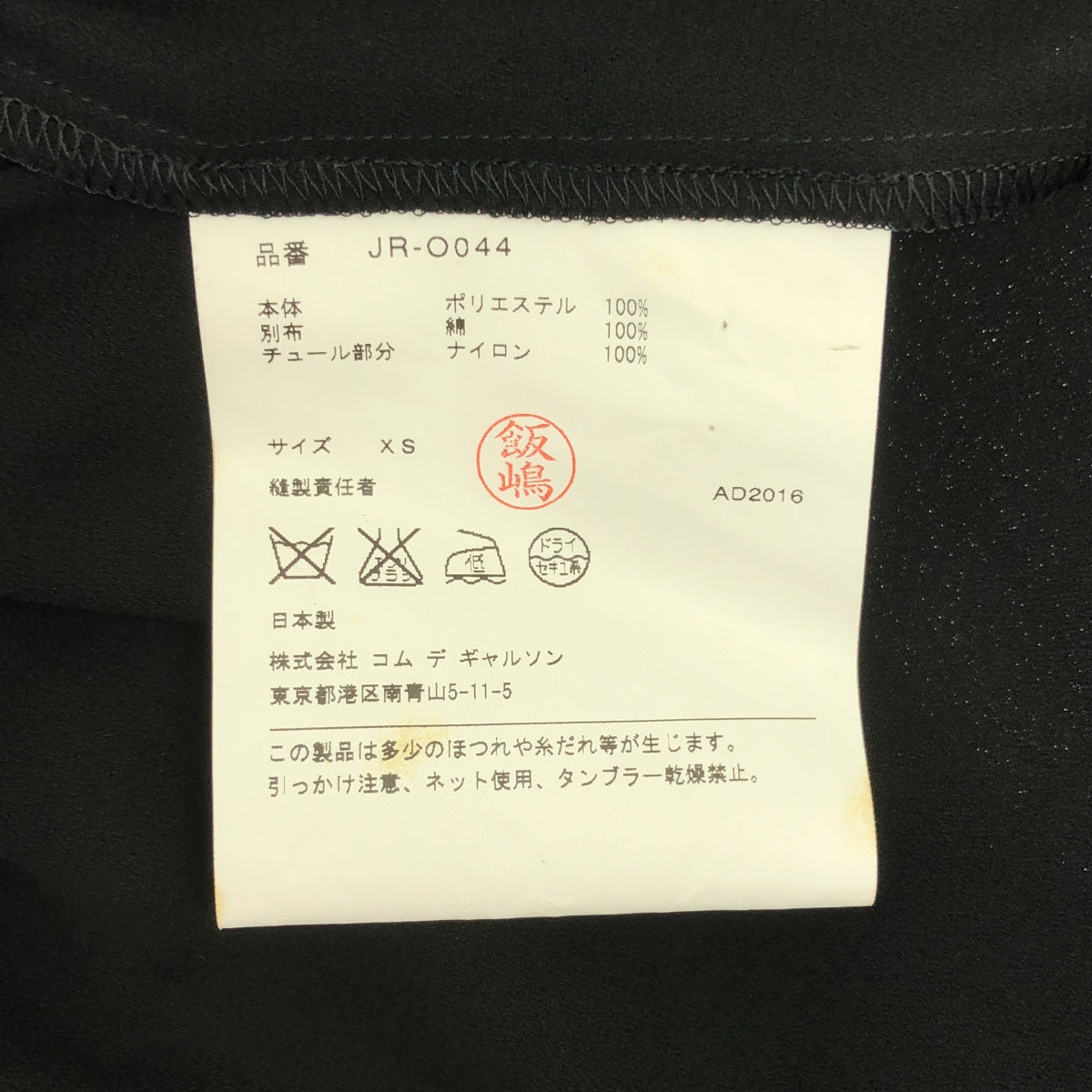 JUNYA WATANABE COMME des GARCONS / Junya Watanabe | 2016AW | Round collar docking motif sheer dress | XS | Women's