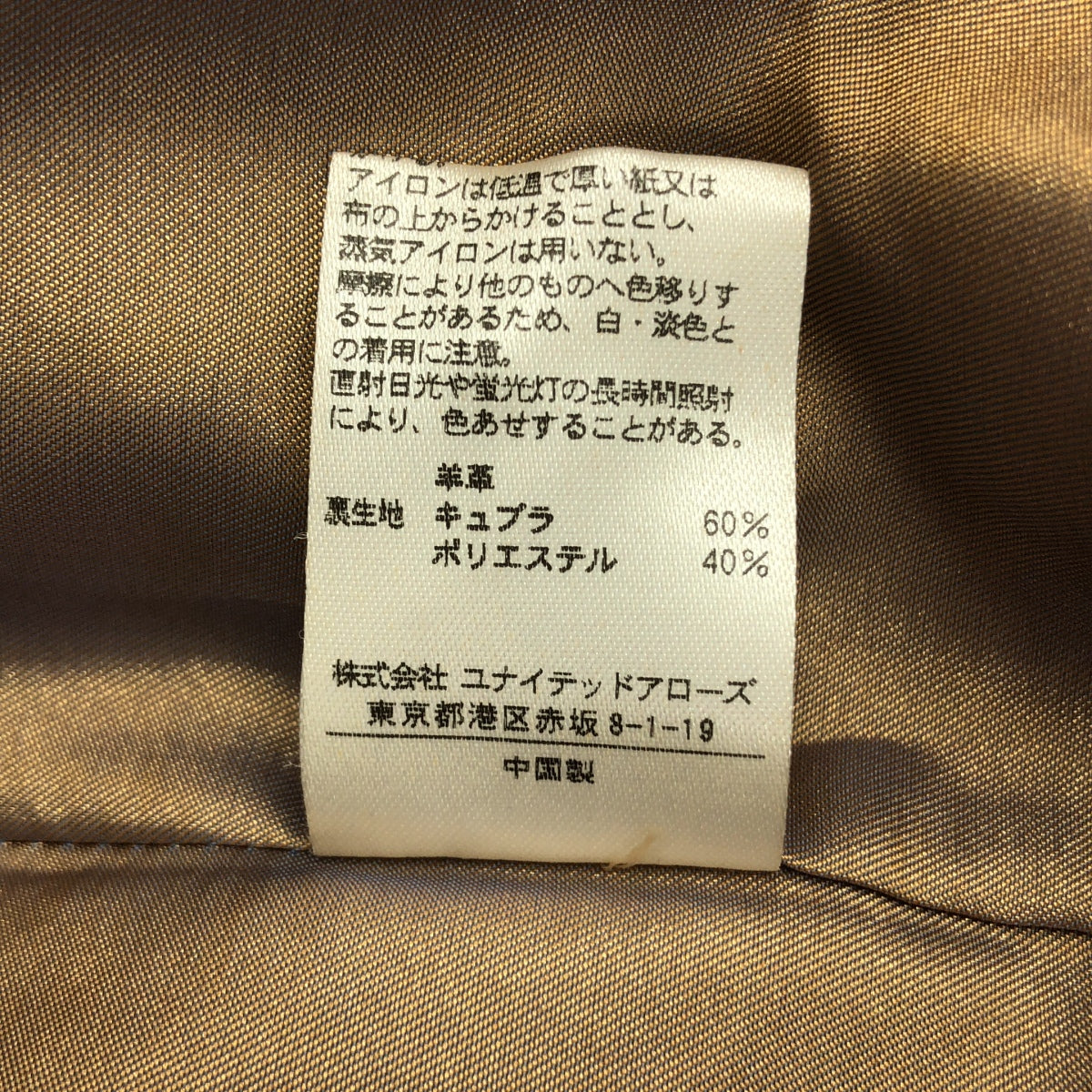 UNITED ARROWS | 羔羊皮無領外套 / 全襯裡 | 尺寸 38 | 女款