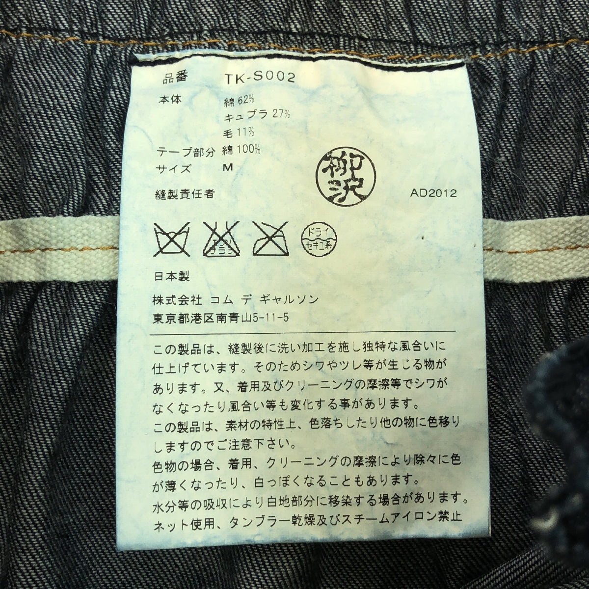 tricot COMME des GARCONS / トリココムデギャルソン | 2013SS | ウエストギャザー ボリューム デニムスカート | M | レディース