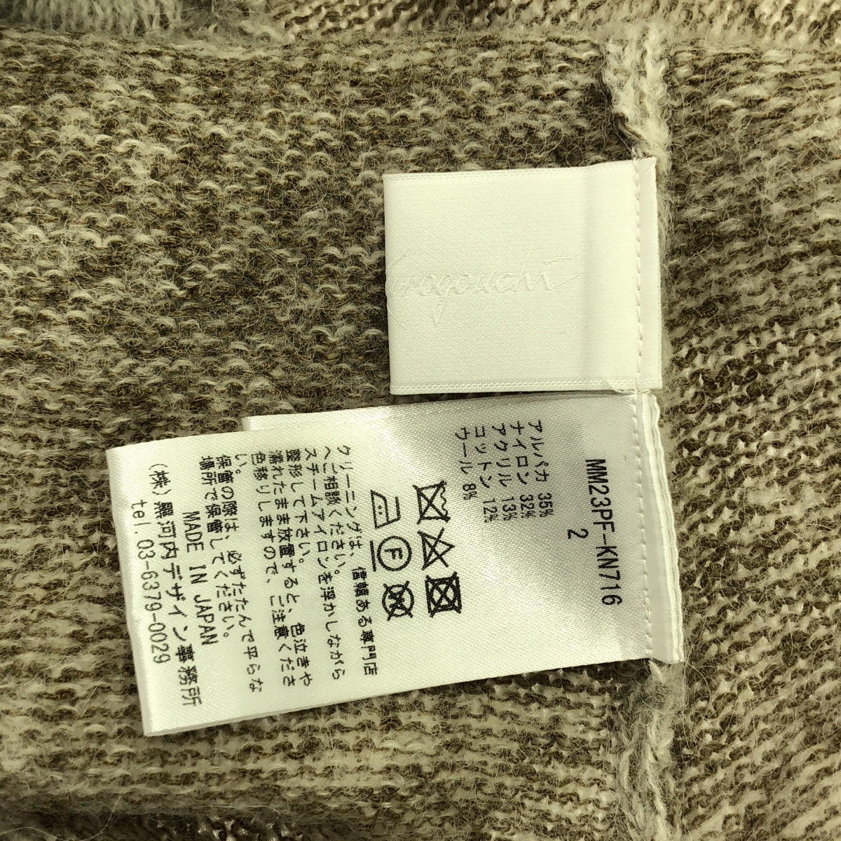 【美品】 Mame Kurogouchi / マメクロゴウチ | 2023AW | Brused Alpaca Sleeveless Knitted Top ニット | 2 | ベージュ | レディース