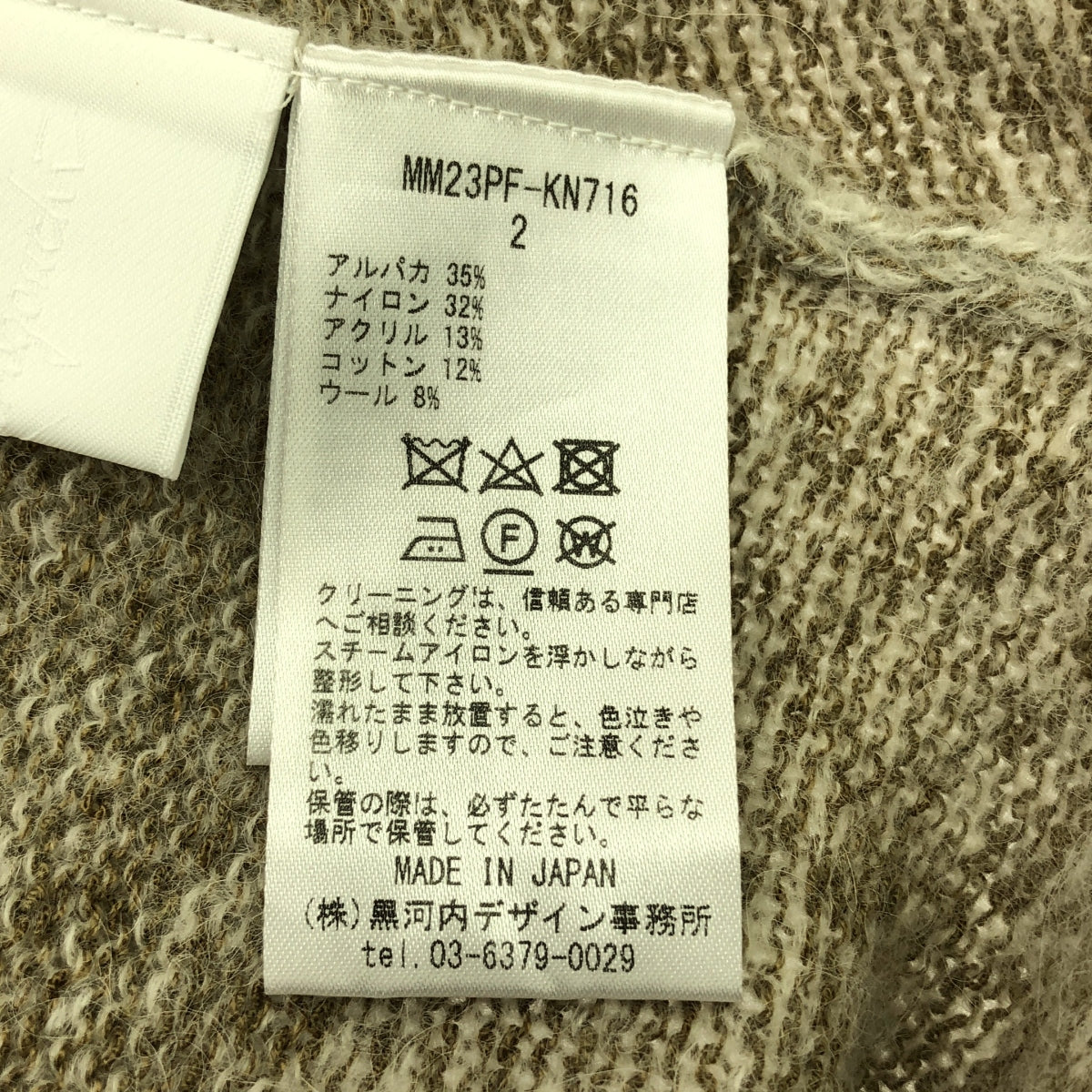 【美品】 Mame Kurogouchi / マメクロゴウチ | 2023AW | Brused Alpaca Sleeveless Knitted Top ニット | 2 | ベージュ | レディース