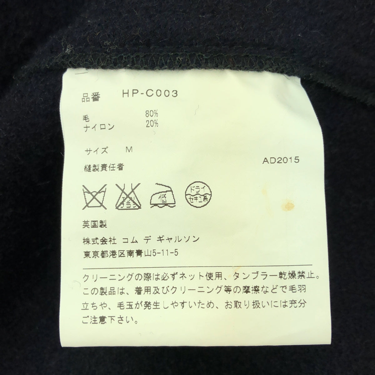【美品】 COMME des GARCONS HOMME / コムデギャルソンオム | 2015AW | ×Gloverall ウール ナイロン混 ダッフルコート | M | ネイビー | メンズ