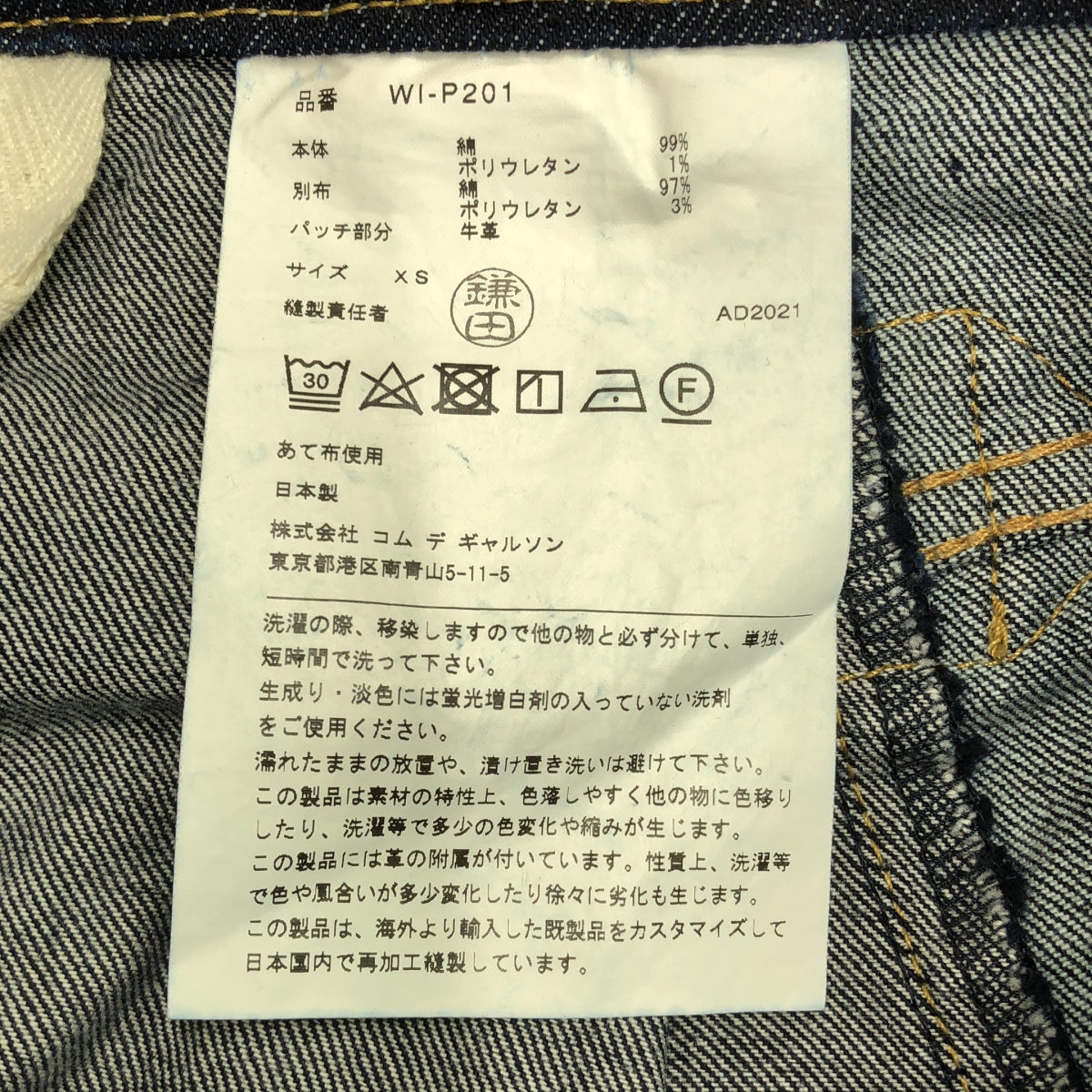 【美品】 JUNYA WATANABE MAN / ジュンヤワタナベマン | 2022SS | サルエル パンツ Levi's 502 | XS | インディゴ | メンズ