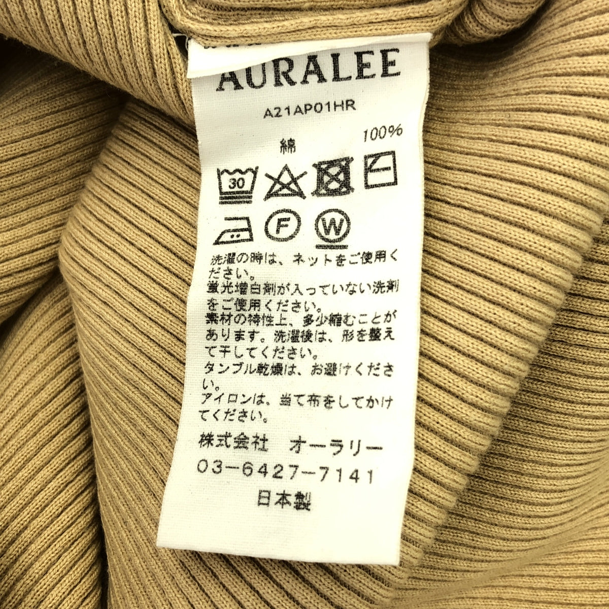 【美品】 AURALEE / オーラリー | 2021AW | GIZA HIGH GAUGE RIB KNIT リブ カットソー | 1 | ベージュ | レディース