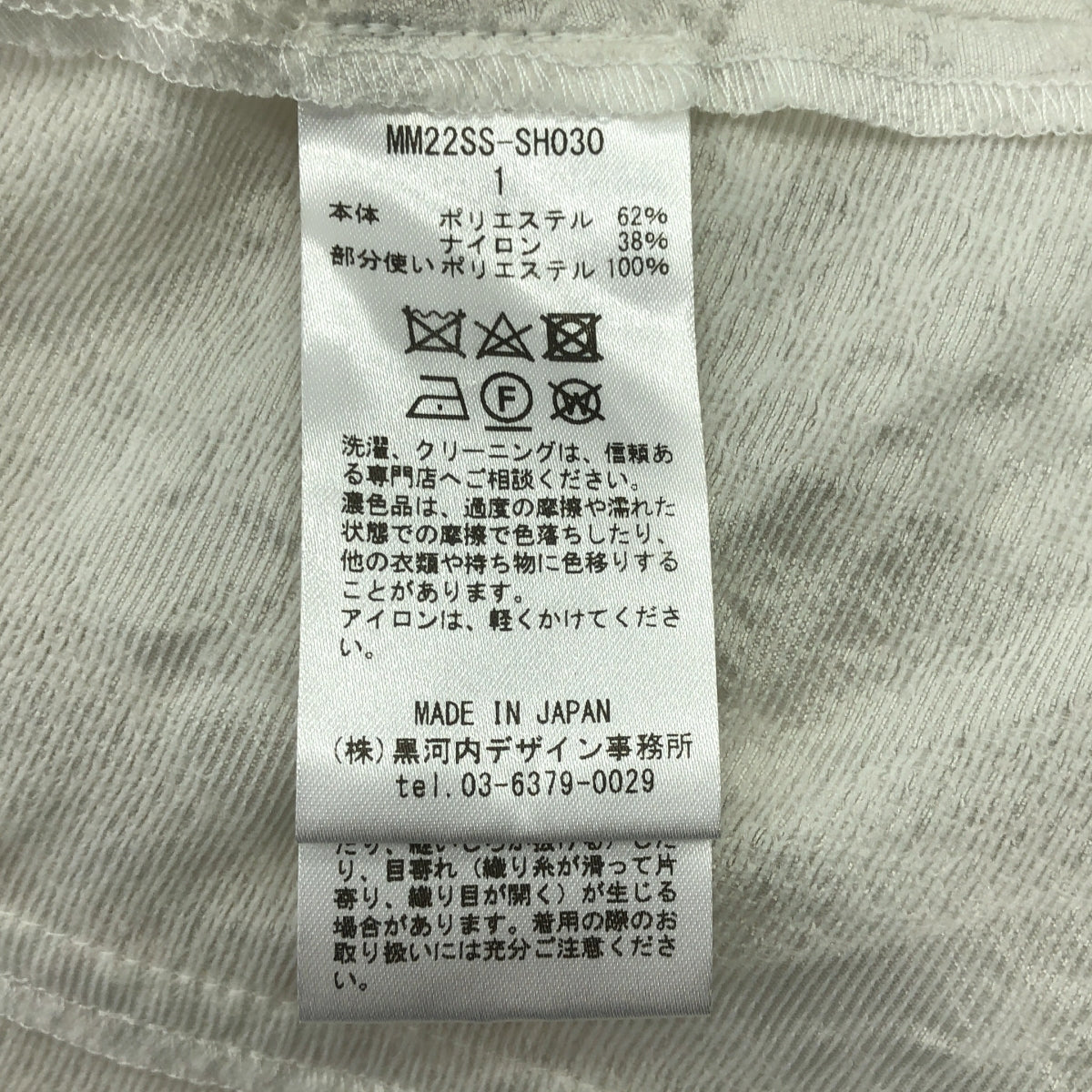 Mame Kurogouchi | 2022SS | 傳統圖案提花上衣 | 提花寬袖襯衫 | 1 | 白色 | 女款