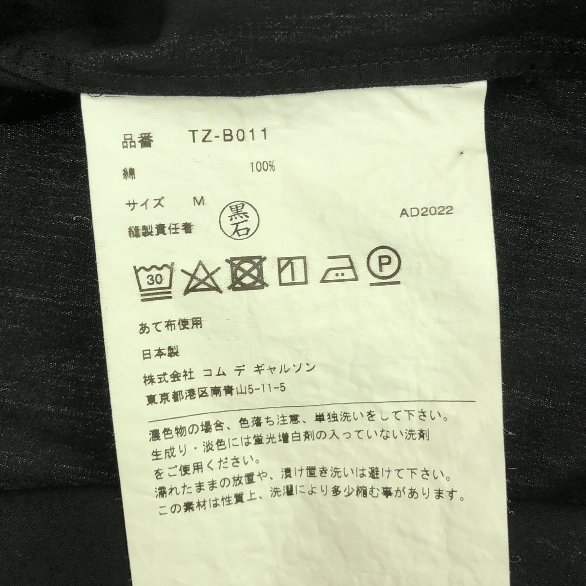 tao COMME des GARCONS | Cotton round collar short sleeve shirt | M | Women's