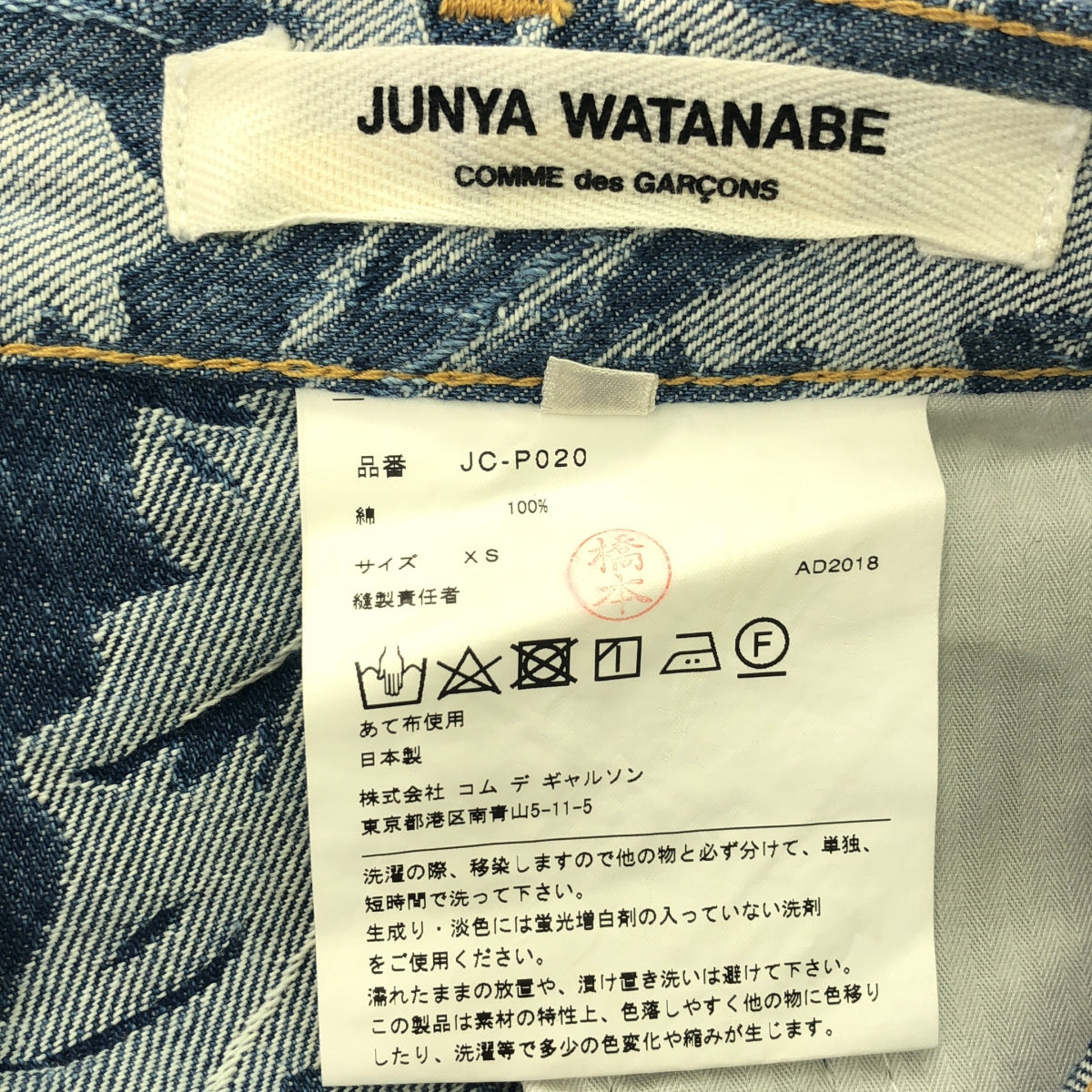 【美品】 JUNYA WATANABE COMME des GARCONS / ジュンヤワタナベ | 2019SS | ジャガード ワイド デニムパンツ | XS | インディゴ | レディース