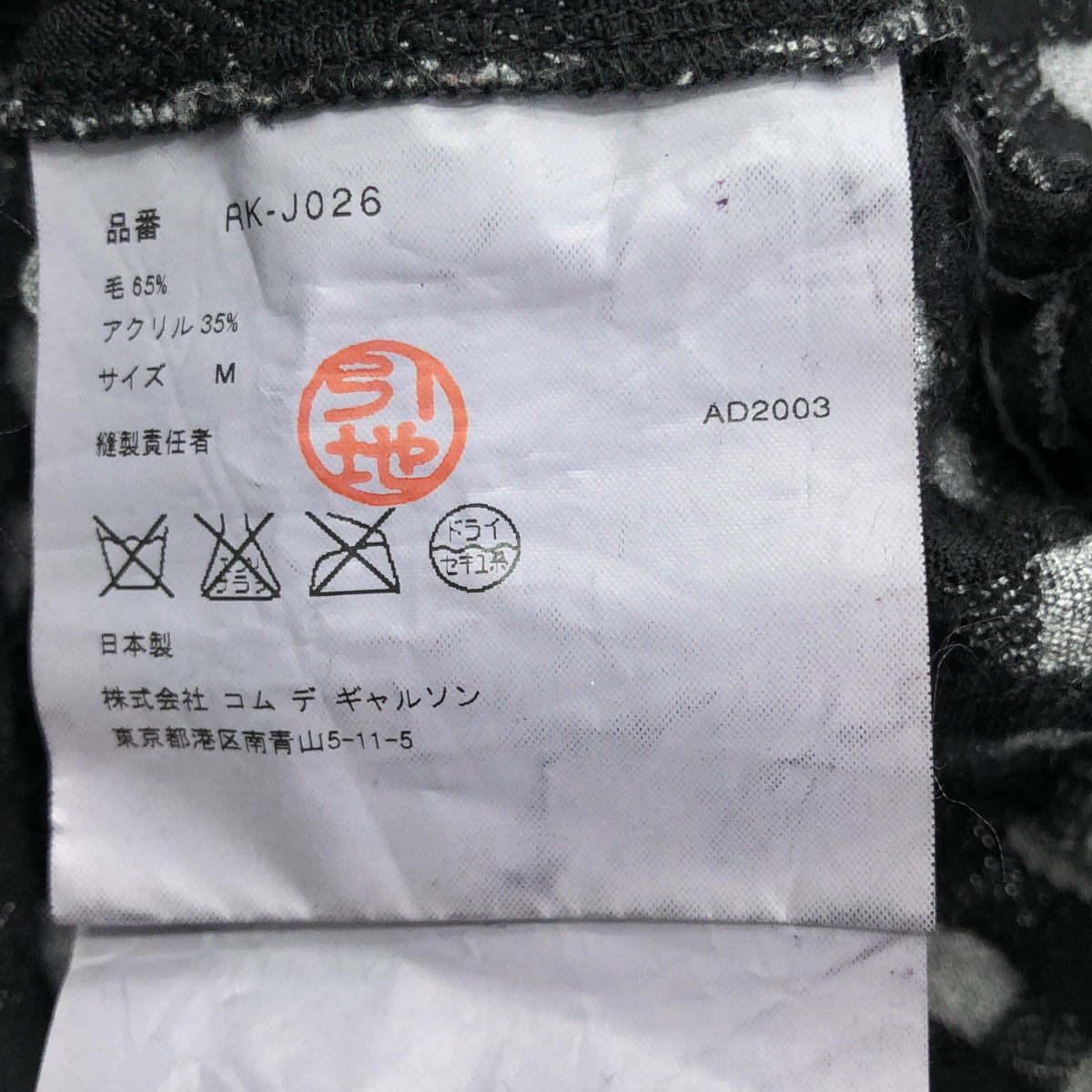COMME des GARCONS | 睡袍2003秋冬 |荷葉邊單夾克|中號 |女性的