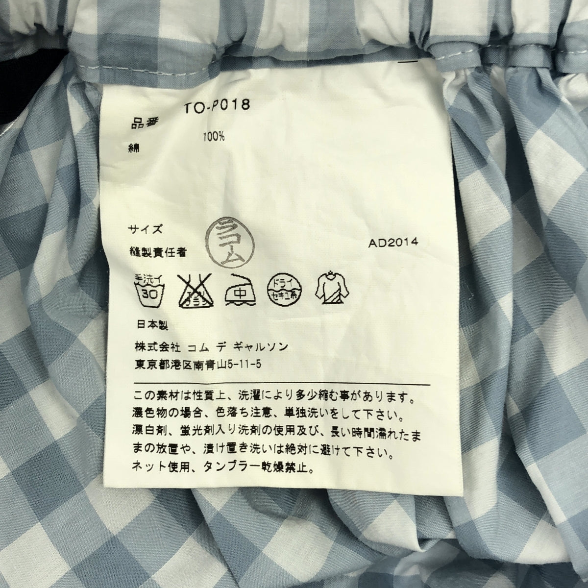 tricot COMME des GARCONS | 2015SS | Cotton gingham check balloon pants |
