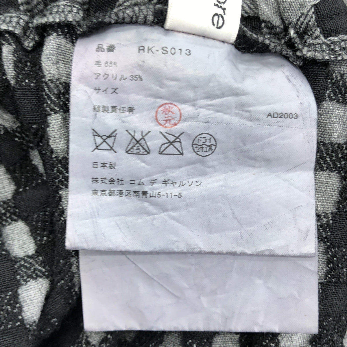 COMME des GARCONS | 睡袍2003秋冬 |荷葉邊裝飾抽繩長裙|