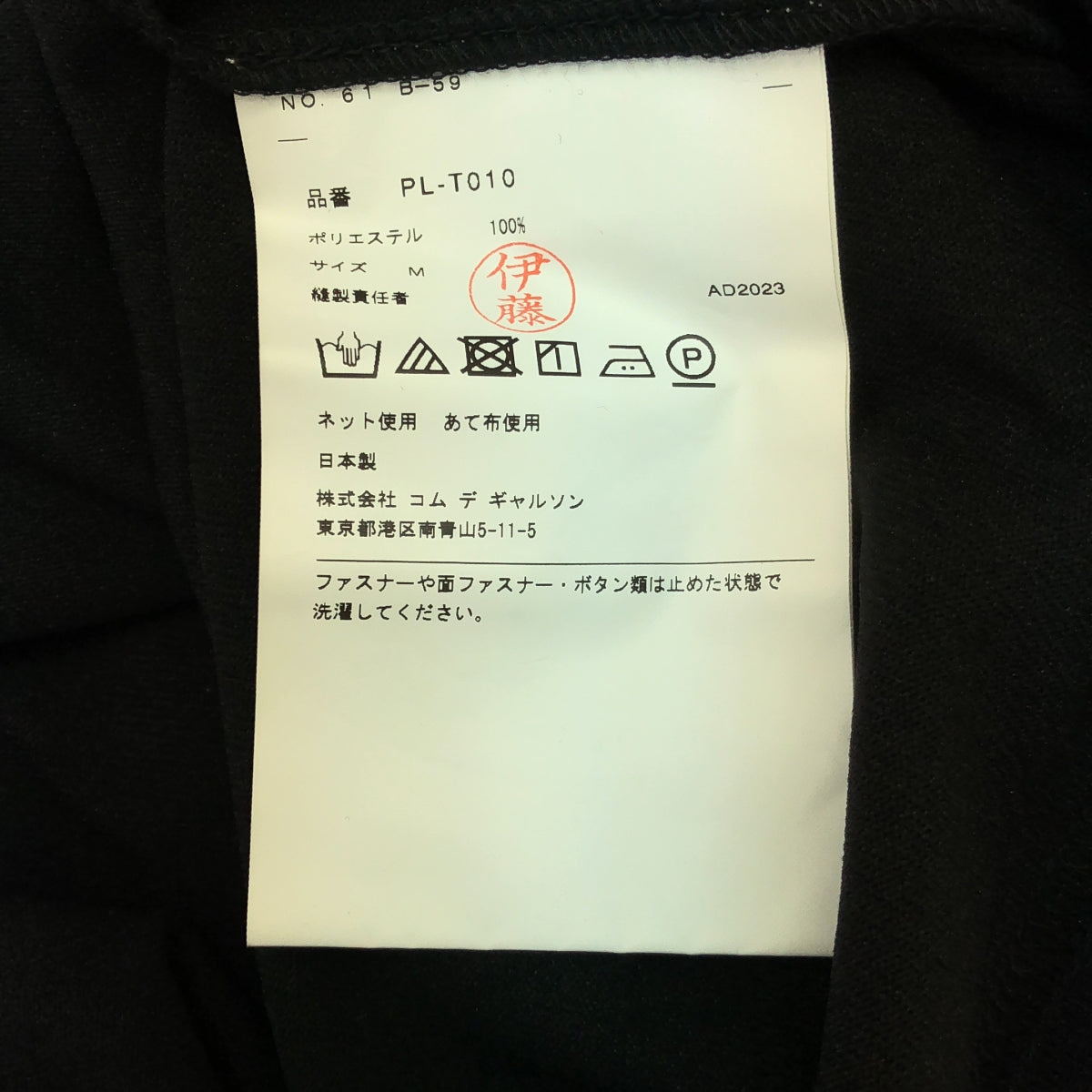 【美品】 COMME des GARCONS HOMME PLUS / コムデギャルソンオムプリュス | 2023AW | ジップデザイン カットソー | M | ブラック | メンズ
