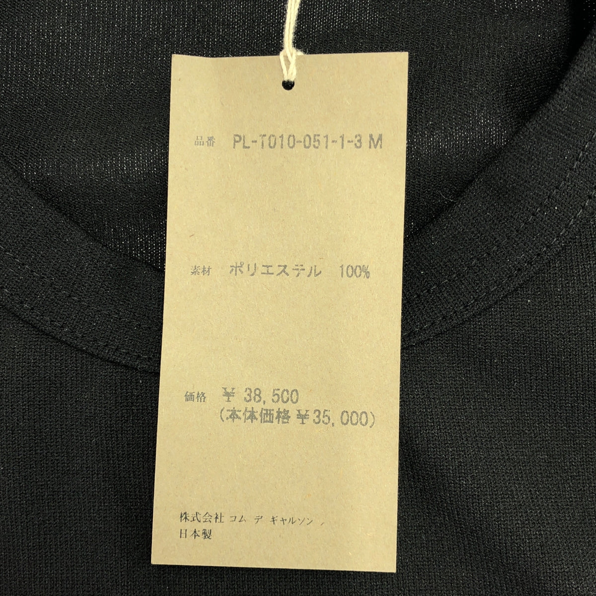 【美品】 COMME des GARCONS HOMME PLUS / コムデギャルソンオムプリュス | 2023AW | ジップデザイン カットソー | M | ブラック | メンズ