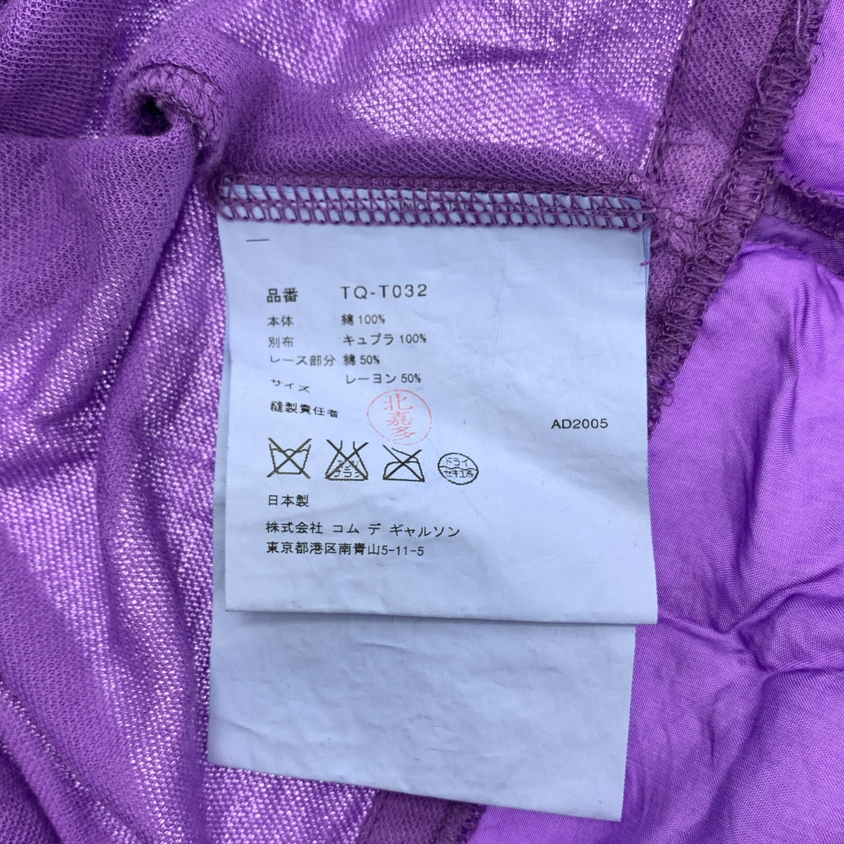 經編COMME des GARCONS / 經編Comme des Garcons | 經編COMME des GARCONS 2006SS / AD2005 | 2006SS / AD2005 | Cupra 切換無袖荷葉邊襯衫 |