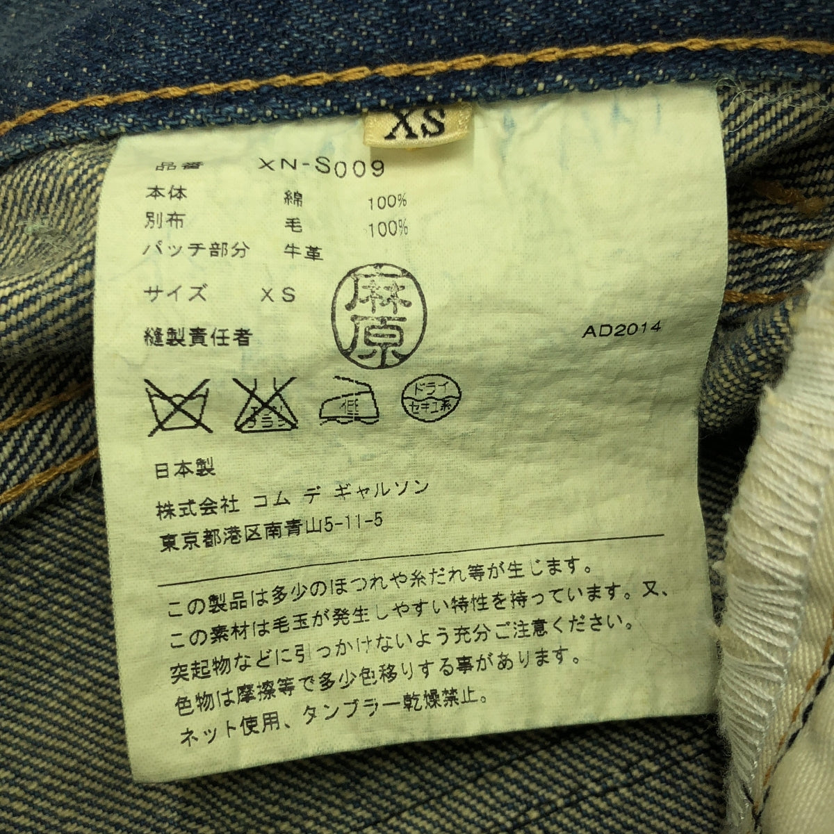 JUNYA WATANABE COMME des GARCONS / 渡邊淳也 | 2014秋冬 |格紋牛仔裙 | XS |多色 |女性的
