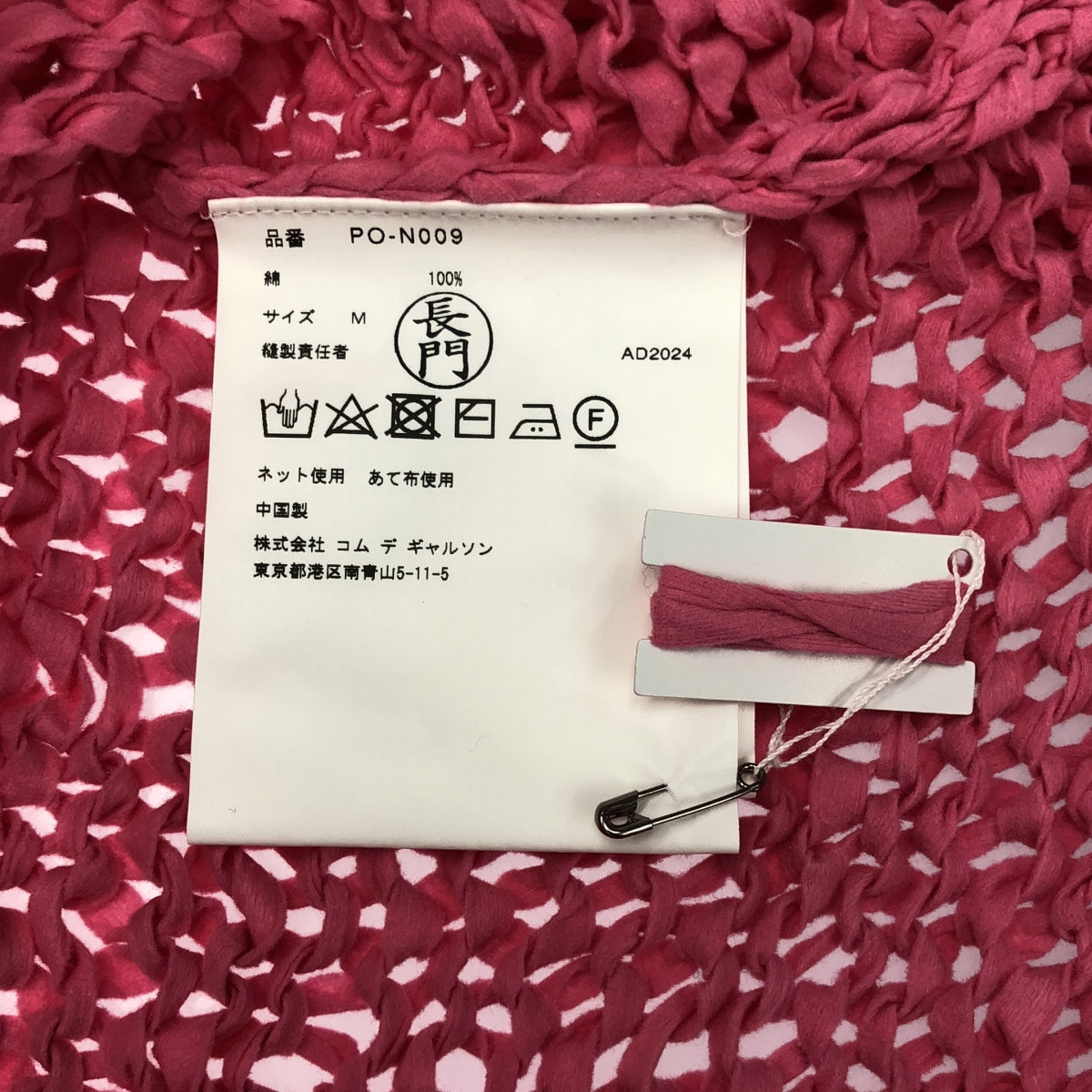 COMME des GARCONS HOMME PLUS / コムデギャルソンオムプリュス | 2025SS / AD2024 | コットン テープヤーン ローゲージニット | M | メンズ