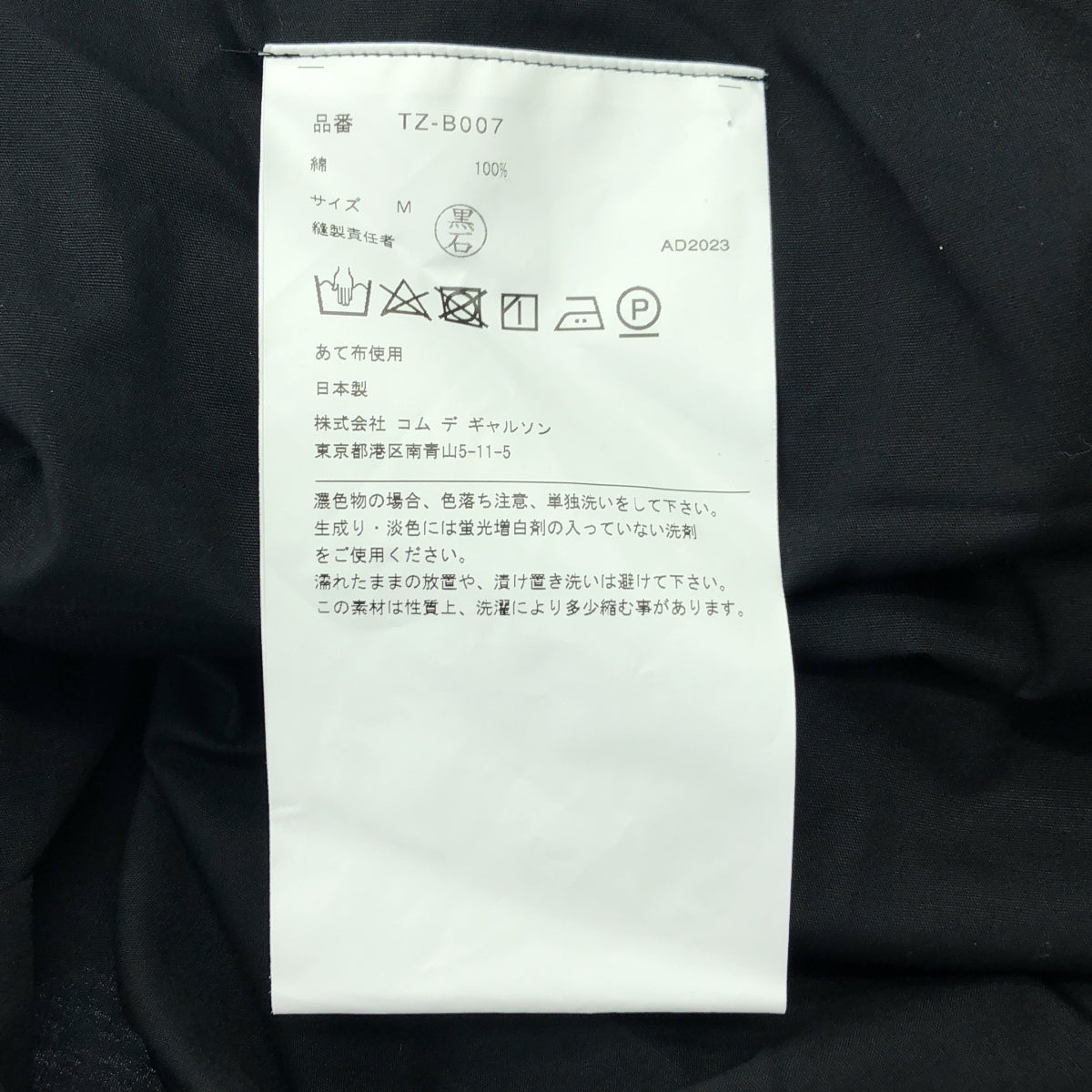 tao COMME des GARCONS | 2023SS | 圓領褶皺襯衫 | M | 女款