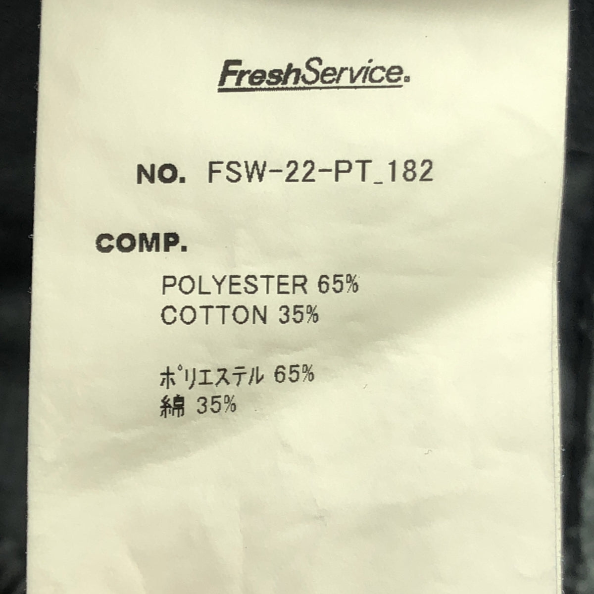 FreshService | 2022AW | CORPORATE EASY PANTS | F | Men's