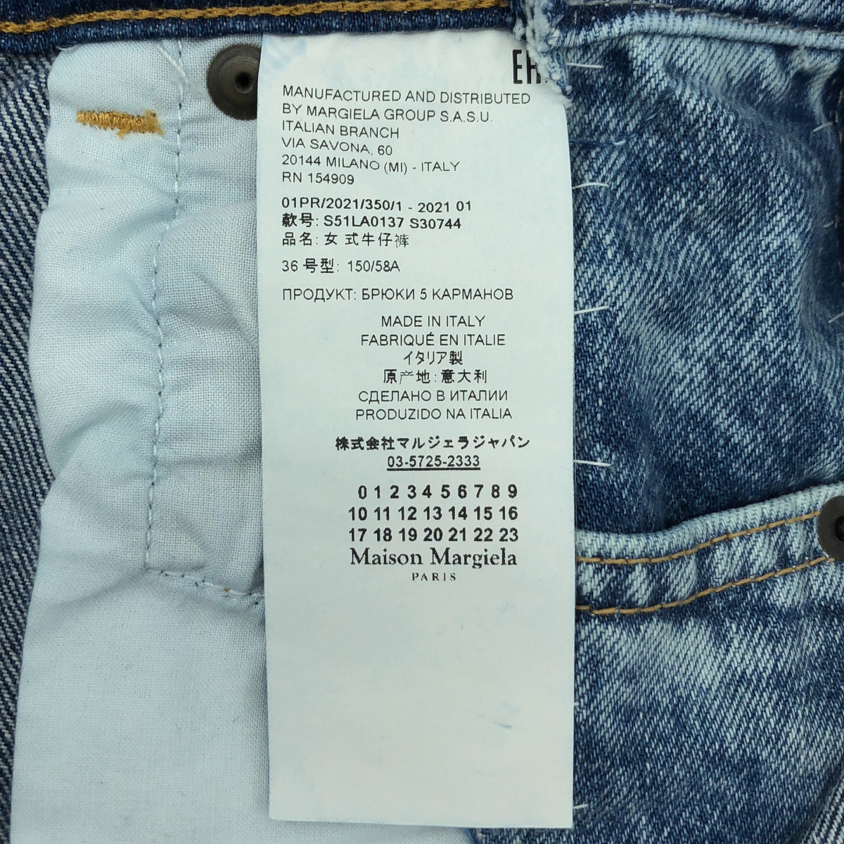 Maison Margiela | 2021 | 重建牛仔褲 | 36碼 | 靛藍 | 女款