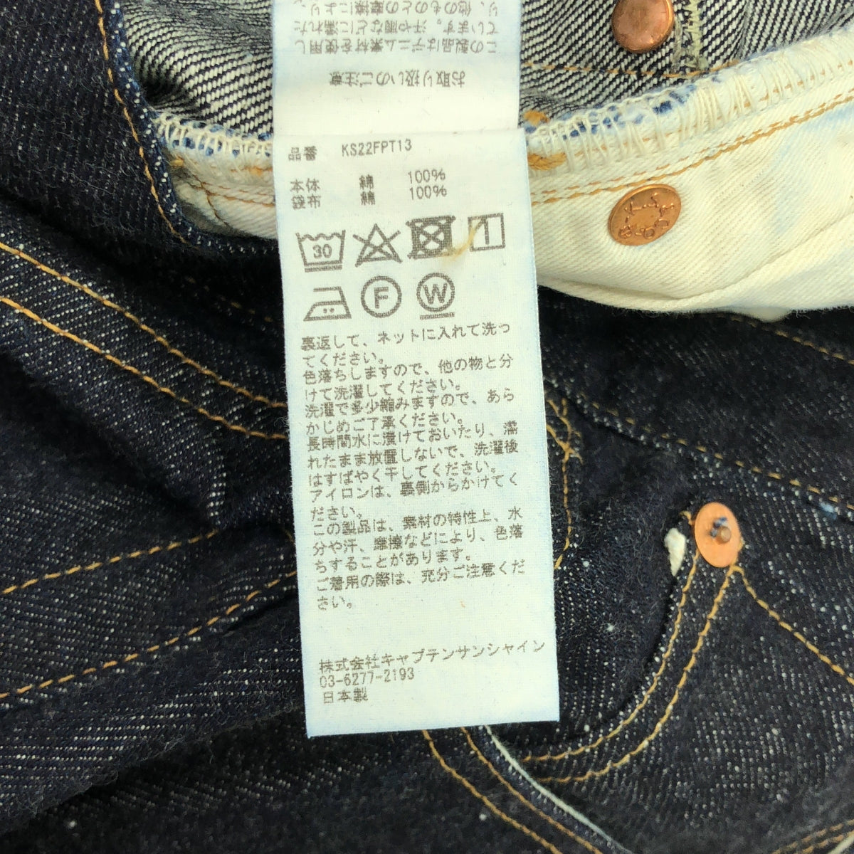 Kaptain Sunshine | 5P Zipper Front Denim Pants 13.5oz Selvedge Denim Pants | 34 | Men's