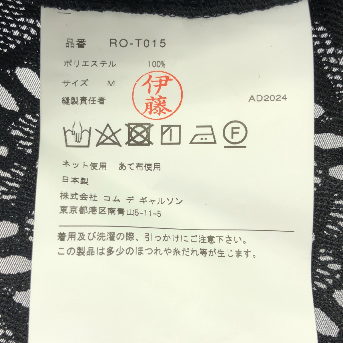 COMME des GARCONS COMME des GARCONS / コムコム | 2025SS | レイヤード レース プルオーバー トップス | M | レディース