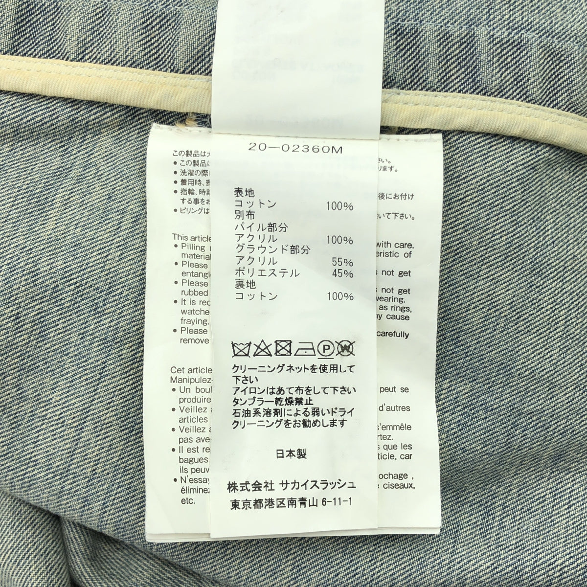 sacai / Sacai | 2020AW | 牛仔層疊蟒蛇皮外套 / 牛仔對接蟒蛇皮領大衣 | 1 | 男款