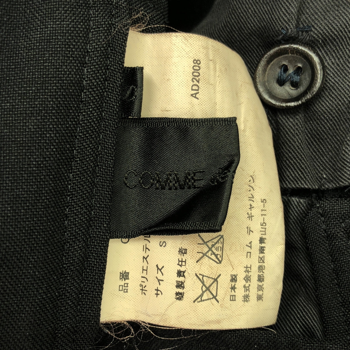 COMME des GARCONS | 2008AW | Special processing sarouel pants | S | Women's