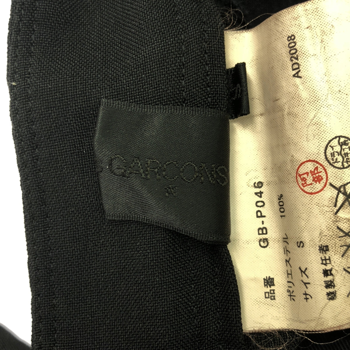 COMME des GARCONS | 2008AW | Special processing sarouel pants | S | Women's