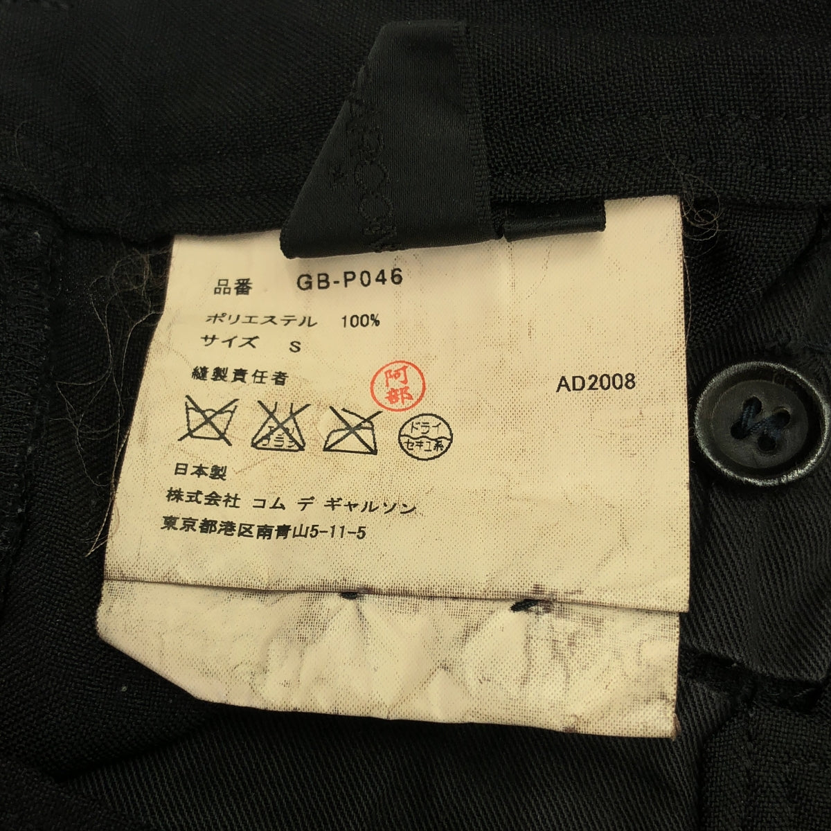 COMME des GARCONS | 2008AW | Special processing sarouel pants | S | Women's