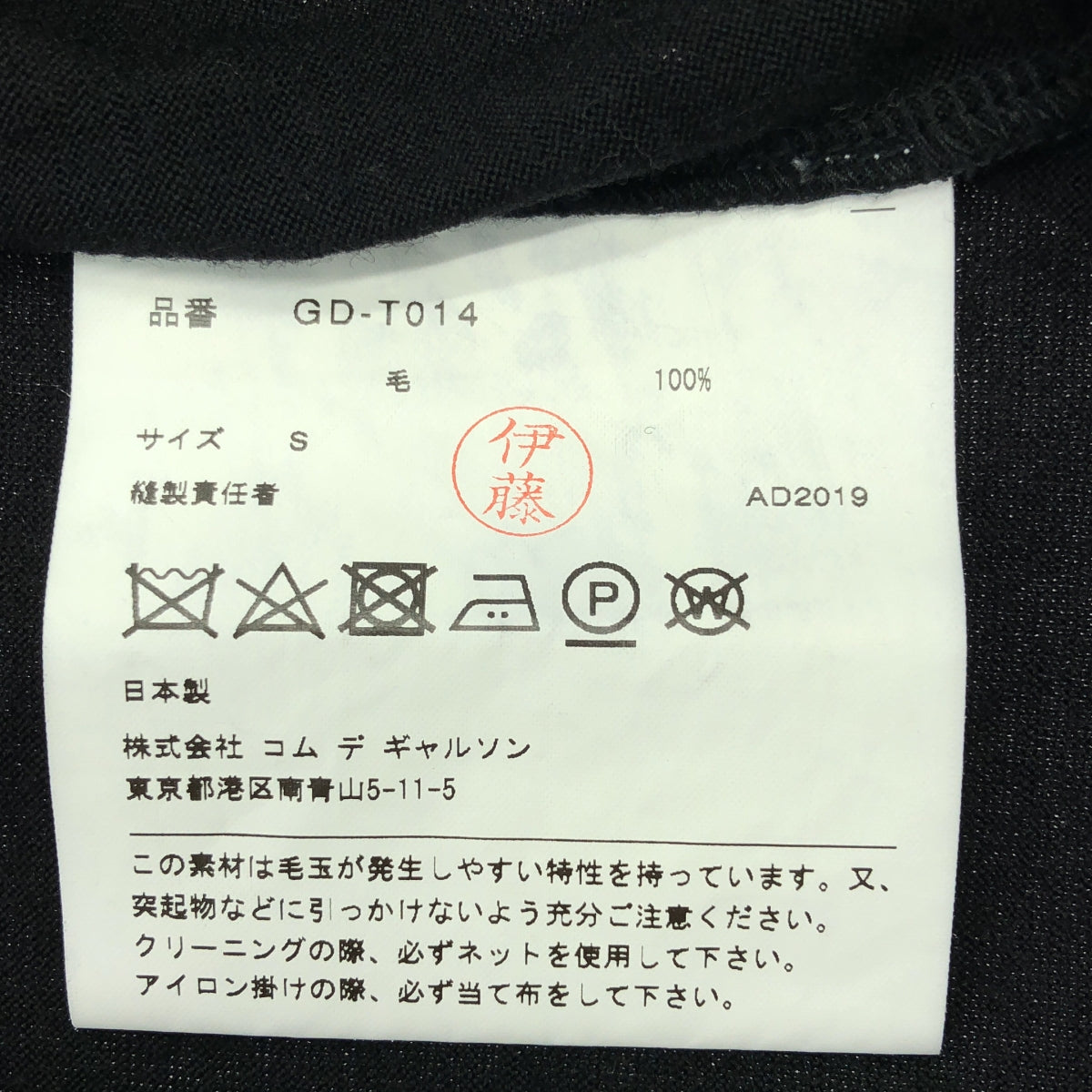 COMME des GARCONS | 2019AW | 羊毛肩部設計長袖剪裁與縫紉 | S | 女款